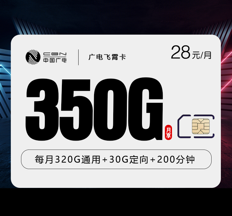 广电飞霄卡